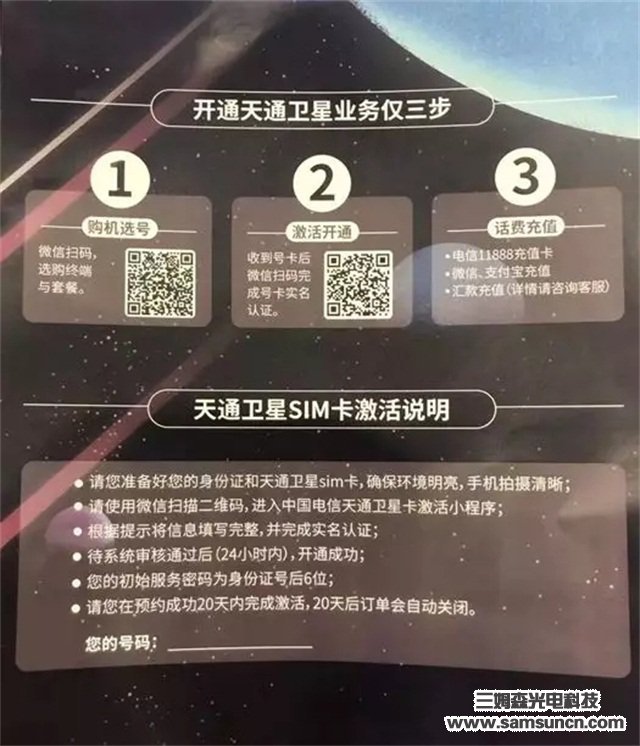中国自己的卫星电话来了!一年1000元可打750分钟,已有近3万人用上了!_samsuncn.com