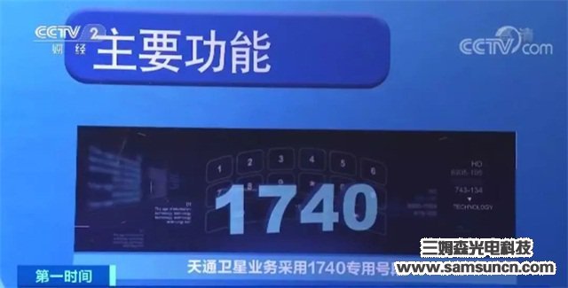 中国自己的卫星电话来了!一年1000元可打750分钟,已有近3万人用上了!_samsuncn.com