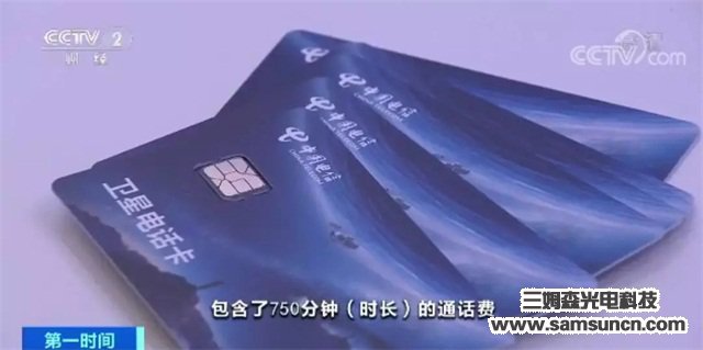 中国自己的卫星电话来了!一年1000元可打750分钟,已有近3万人用上了!_samsuncn.com