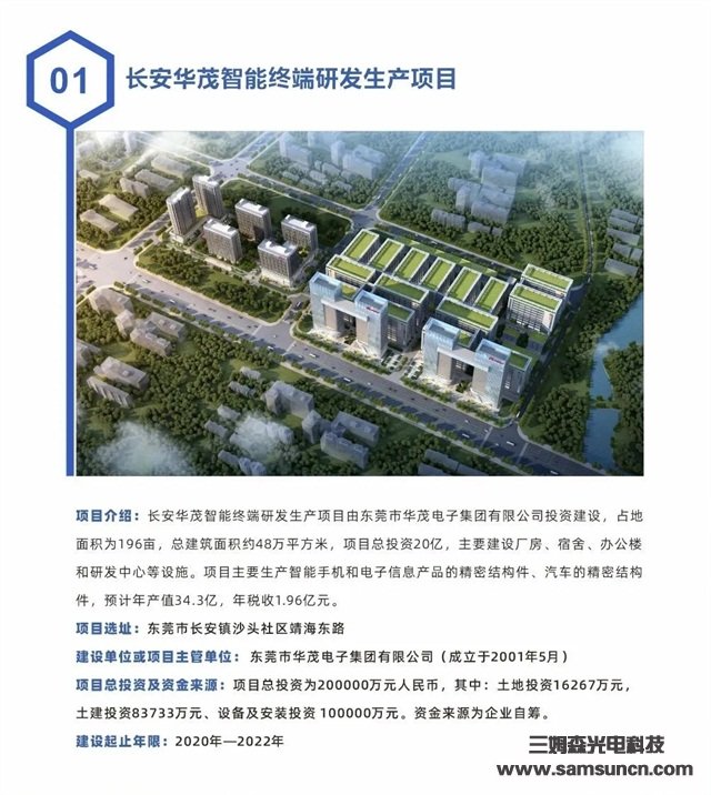 三姆森受邀参加长安镇总投资113亿重大项目集中签约仪式!_samsuncn.com