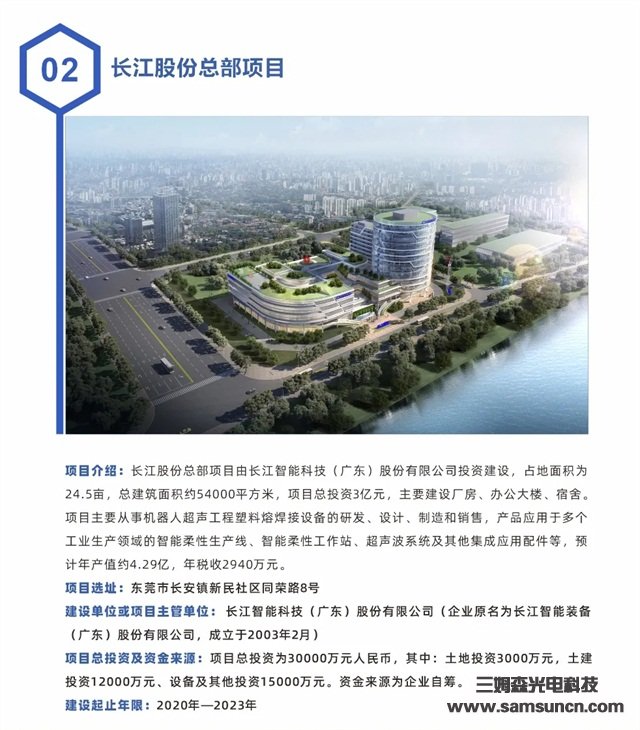 三姆森受邀参加长安镇总投资113亿重大项目集中签约仪式!_samsuncn.com