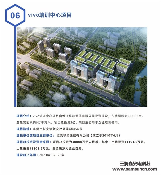 三姆森受邀参加长安镇总投资113亿重大项目集中签约仪式!_samsuncn.com