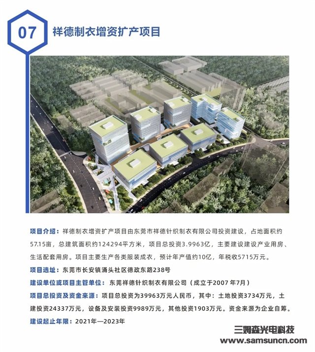 三姆森受邀参加长安镇总投资113亿重大项目集中签约仪式!_samsuncn.com