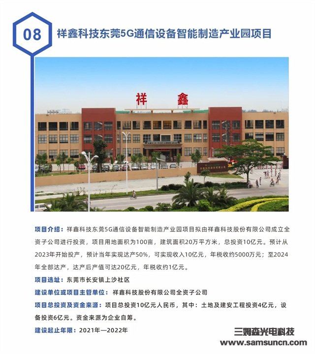 三姆森受邀参加长安镇总投资113亿重大项目集中签约仪式!_samsuncn.com