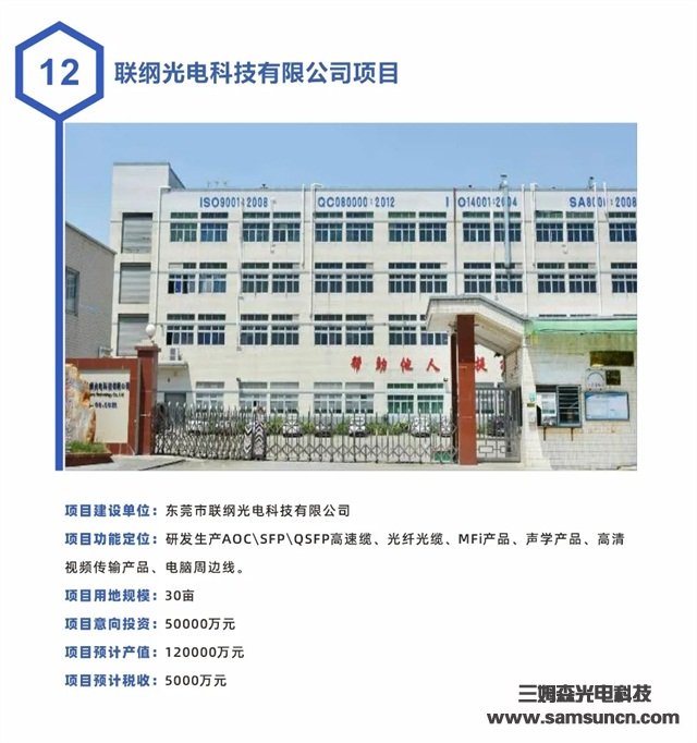 三姆森受邀参加长安镇总投资113亿重大项目集中签约仪式!_samsuncn.com