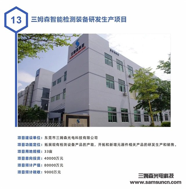 三姆森受邀参加长安镇总投资113亿重大项目集中签约仪式!_samsuncn.com