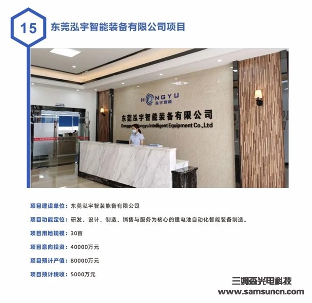 三姆森受邀参加长安镇总投资113亿重大项目集中签约仪式!_samsuncn.com