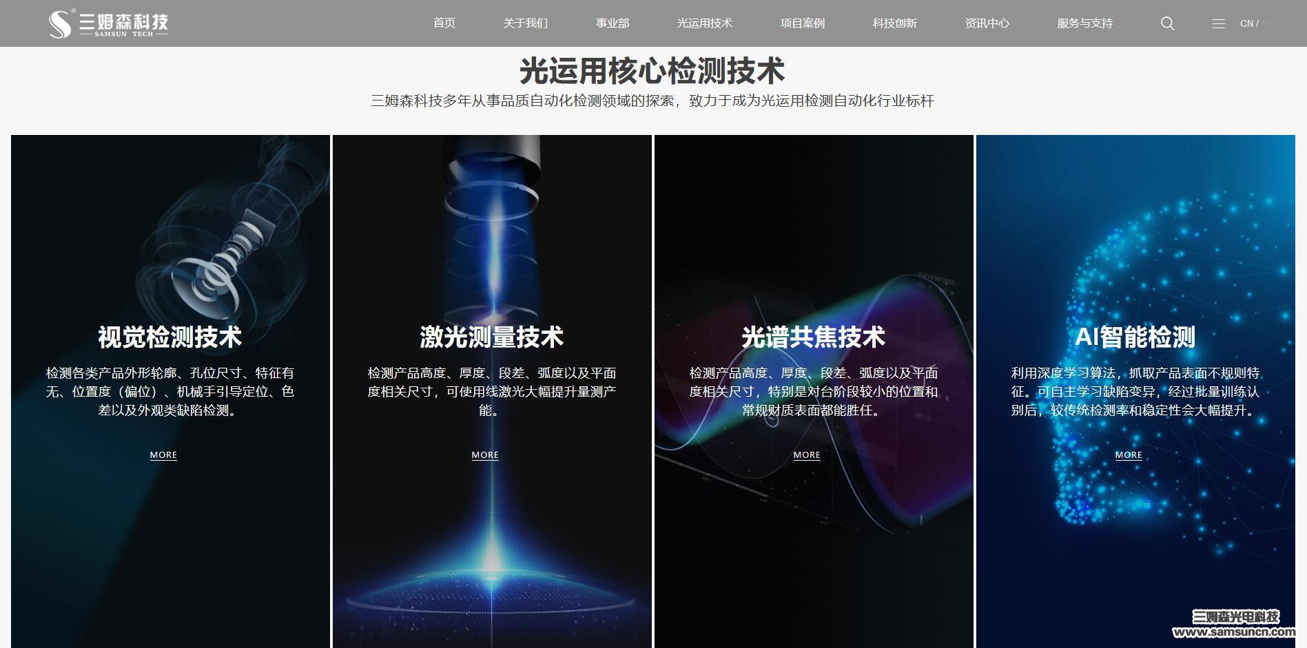 三姆森官网全新改版上线！【头条】_samsuncn.com