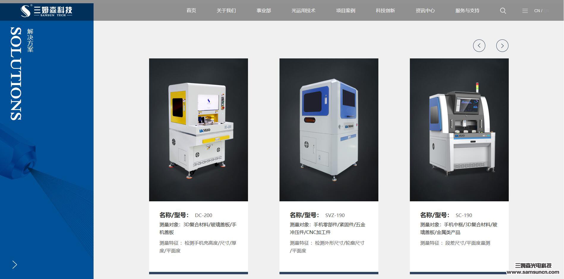 三姆森官网全新改版上线!【头条】_samsuncn.com