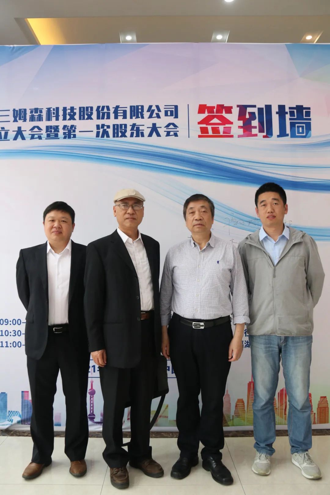 新纪元!广东三姆森科技股份有限公司创立大会圆满落幕!_samsuncn.com