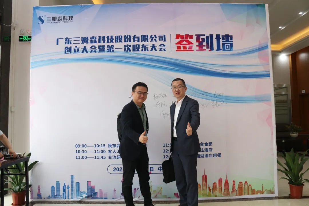 A New Era! The founding meeting of Guangdong Samson Technology Co.Ltd._samsuncn.com