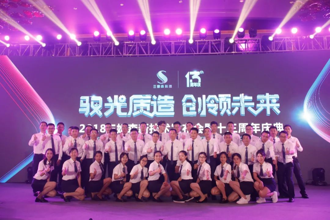 A New Era! The founding meeting of Guangdong Samson Technology Co.Ltd._samsuncn.com