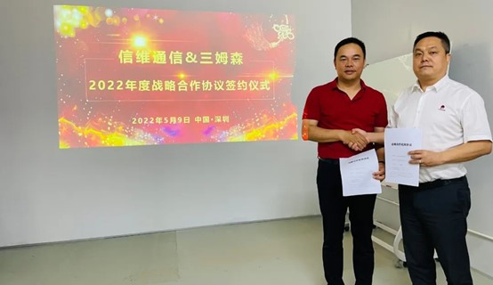 三姆森与信维通信的深入合作:建立战略合作伙伴关系_samsuncn.com