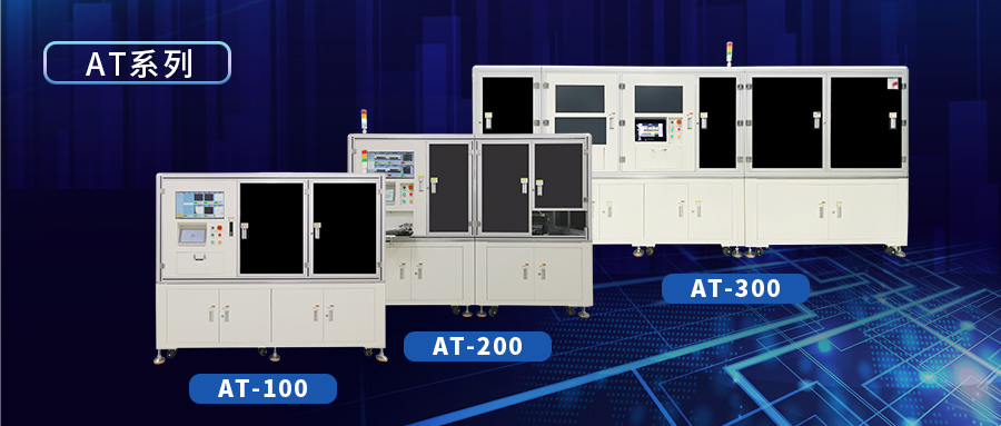 三姆森新一代弹夹飞拍外观检测设备AT系列上线_samsuncn.com