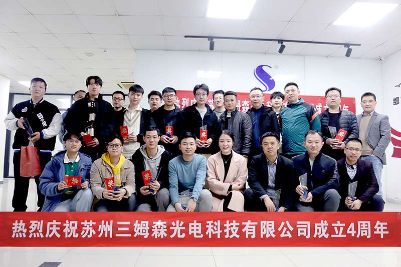 四年筑梦,不负韶华,三姆森苏州分公司喜迎四周年庆典_samsuncn.com