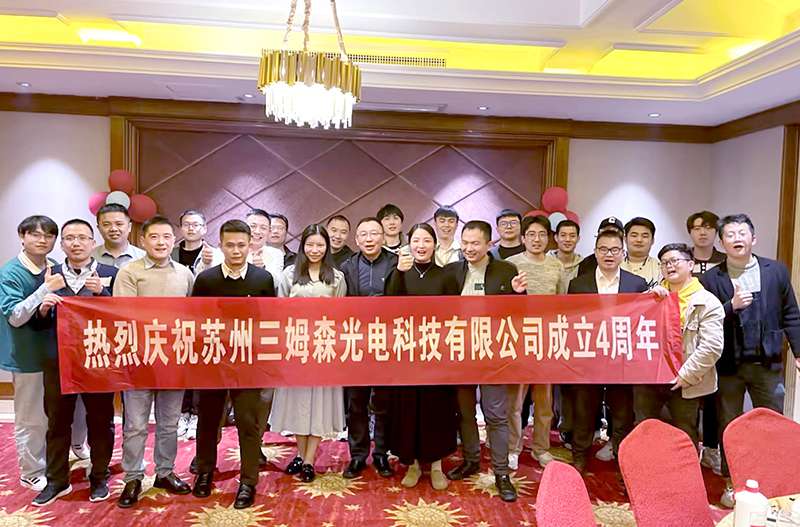 四年筑梦,不负韶华,三姆森苏州分公司喜迎四周年庆典_samsuncn.com