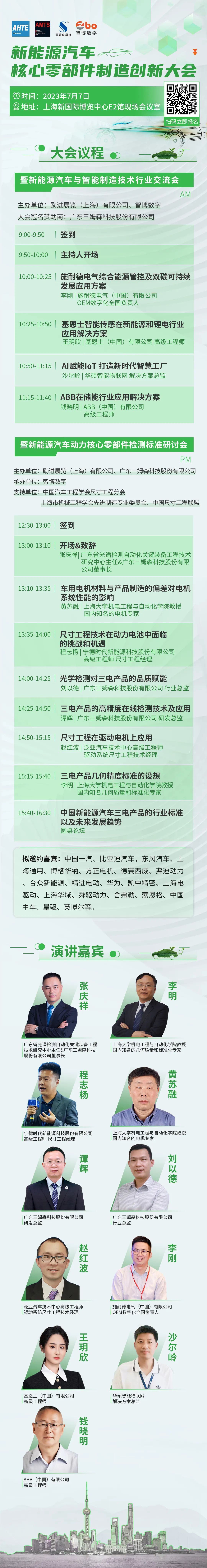 倒计时1天必看！新能源汽车核心零部件制造创新大会会议信息请查收_samsuncn.com