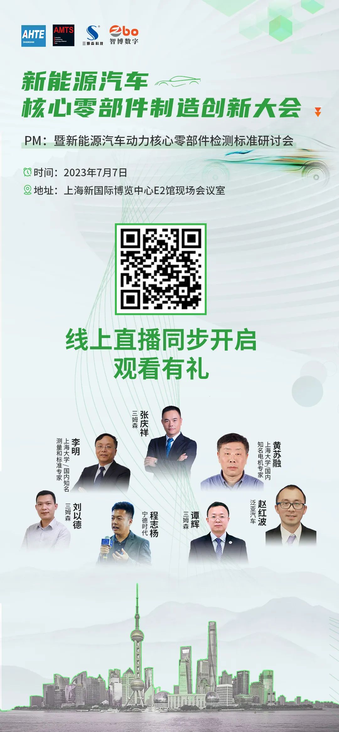 倒计时1天必看!新能源汽车核心零部件制造创新大会会议信息请查收_samsuncn.com