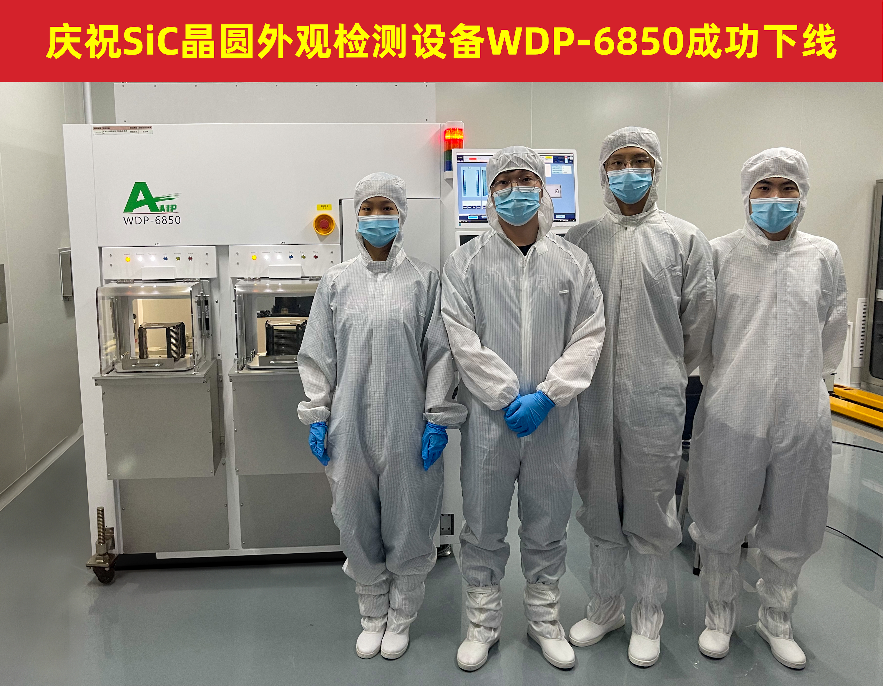 三姆森SiC晶圆外观检测设备成功落地，实现亚微米级高效检测